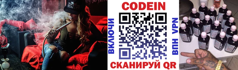 Codein напиток Lean (лин) Качканар